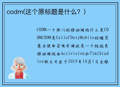 codm(这个原标题是什么？)