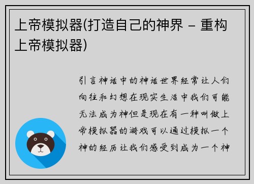 上帝模拟器(打造自己的神界 - 重构上帝模拟器)